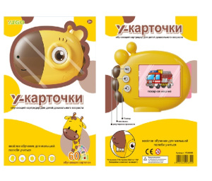 Игровая машинка Жирафик для чтения карточек