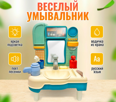 Игровой набор Веселый  умывальник. зеленый