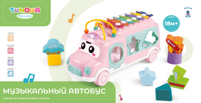Музыкальный  автобус ,розовый